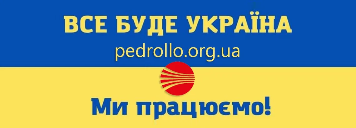 Ми працюємо для вас